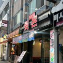 중리동 뒷돈 후기 : 중리동 고깃집 뒷고기 맛집 도래창 뽈살 덜미살 항정살 Korean BBQ 리뷰