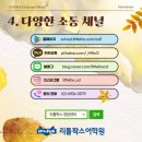 리틀팍스청담어학원