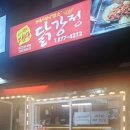 흥부대박닭강정 네이버블로그