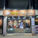 옛고향자연돌구이 이미지