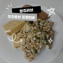 식사대용으로 좋은 앙쥬러브 프로틴쿠키, 단백질바