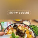 라화공방우정성남점