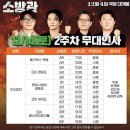 영화 소방관 무대인사 일정 주원배우팬