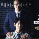헤어X루미너스 이미지