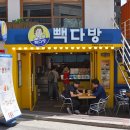 빽다방 이태원점