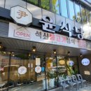 석쇠한판불고기원평점 | 마산 정식 맛집 윤식당 다시 찾은 석쇠불고기 한상