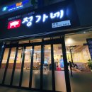 수원 망포 맛집 | 정가네 본점 | 이베리코 전문 망포고기집 후기