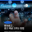 위드내과의원 | 병원광고 병원에 맞는 광고 채널 고르는 방법