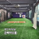 용인야구레슨수지야구교실, 군베이스볼 후기