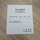 에스엠 | 김포 에어컨 청소업체 에스엠종합청소 후기
