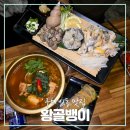 황골뱅이진평점 네이버블로그