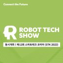 로보코리아 이미지