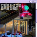 수동길 170 캠핑 | 강원도 캠핑 모두의 캠핑장 나만 알고 싶은 횡성 캠핑장 추천