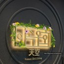 하촌천공중화장실 | [서울/압구정 우마카세] 이속우화 천공 4인룸 주말디너 방문 및 예약 후기(+기념일 이벤트)