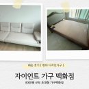 현대돌침대 | 김해온열침대 부모님 선물로 딱! 현대디자인가구 온열 소파, 돌침대 배송 후기