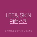 리앤스킨