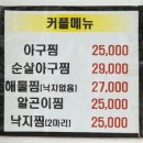 친구네 아구찜.탕 이미지