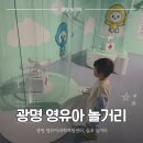 우주과학 어린이집 | 광명시 아이와 함께하는 실내 놀거리 영유아과학체험센터 후기 (예약방법, 주차)