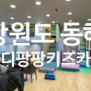 궁디팡팡키즈카페 이미지
