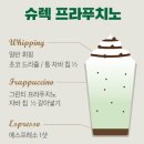 중원-131 | 스타벅스 신메뉴 헤이즐넛 오트 아이스 슈렉프라푸치노 초코 품은 부생카 후기