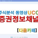 [증권정보채널]NHN(035420)주식 UCC동영상 종목분석 이미지