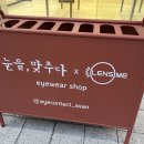 눈을맞추다&렌즈미 이미지