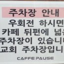 카페파우즈