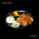 [연남 맛집] 풍자 또간집 나온 카쿠시타 내돈내산 후기