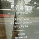 성광프라자 | [수원]트윈뷰티끄아이래쉬 노글루속눈썹펌 후기