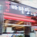 마장로36번길 이미지