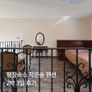 평창숲펜션 | 평창 숙소 대관령 여행 2박 3일 묵은 작은숲 펜션 후기