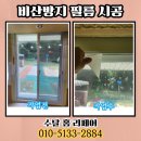 한샘유치원 | 유치원 유리문 비산방지필름 업체, 안전필름 설치 작업 후기