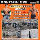 프라임 PT 탄방점 이미지