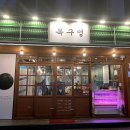 목구멍 - 용인시 수지구 풍덕천로139번길 10-3 | 목구멍