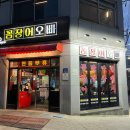 광주 꼼장어 맛집 직화로 구워 불맛이 가득 꼼장어오빠