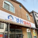 경원마트 이미지