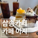 카페이지 | 내돈내산 고양 삼송 카페 이지 커피 디저트 후기