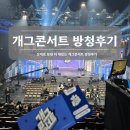KBS | 개그콘서트 방청 후기｜KBS 공개코미디 녹화 직접 다녀왔어요