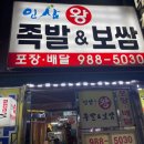 인삼족발 이미지
