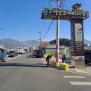 금산곰탕 유가점 | 대구 달성군 현풍백년도깨비시장과 청년몰(청춘신난장)