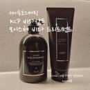 코스메틱의 헹궈내지않는 비타 트리트먼트와 아이도 사용가능한 자연유래 천연샴푸 kcp비타샴푸 사용후기