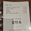갈치옥