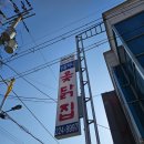 경기도 수원시 권선구 정조로613번길 2 (세류동) | 수원 세류동 맛집 송할머니옻닭 :: 내돈내산 해장 추천