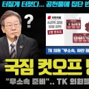 국짐 컷오프 명단 충격 이미지