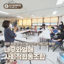 나무와열매사회적협동조합 이미지