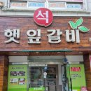 햇잎갈비논산점 이미지