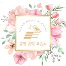 클랑피아노음악교습소 이미지