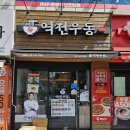 전대후문맛집 가성비 혼밥하기좋은 역전우동0410 광주전남대점