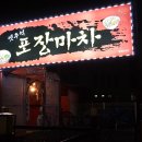 옛추억포장마차 이미지