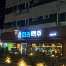 한라맥주상인점 이미지